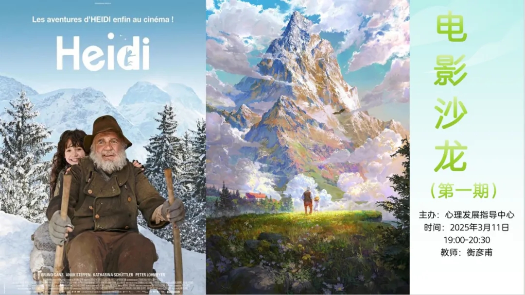 心理主題電影沙龍。