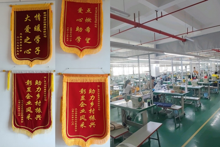 公司收到的部分錦旗和扶貧車間。