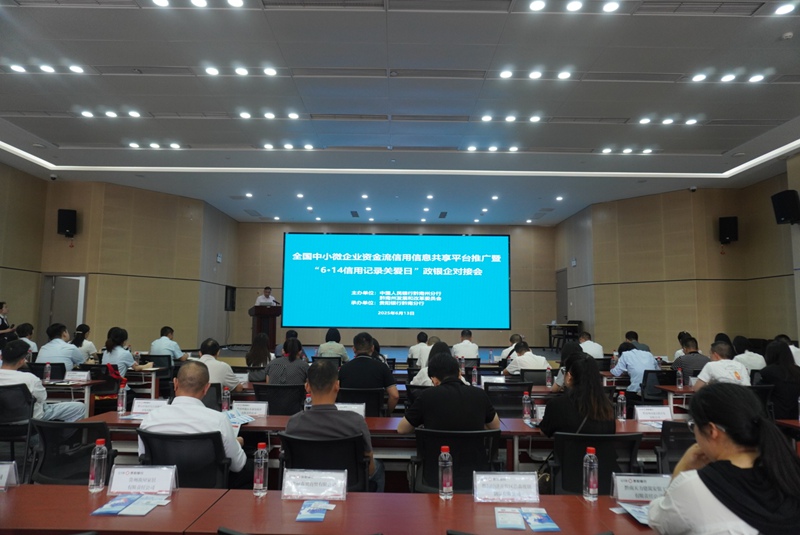 2025年資金流信息平臺推介會現場。