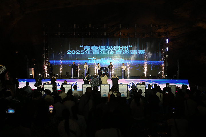 “青春遇見貴州”2025年青年體育邀請賽交流活動開幕式。 劉昕 攝