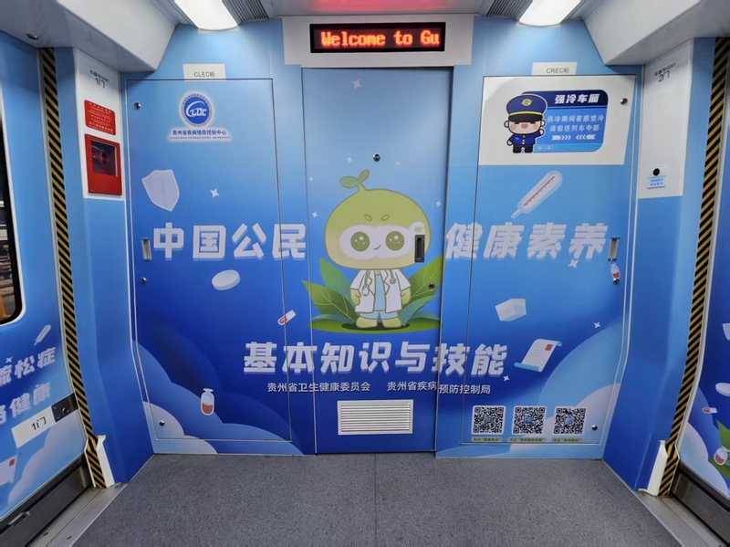車廂墻面健康知識展示。