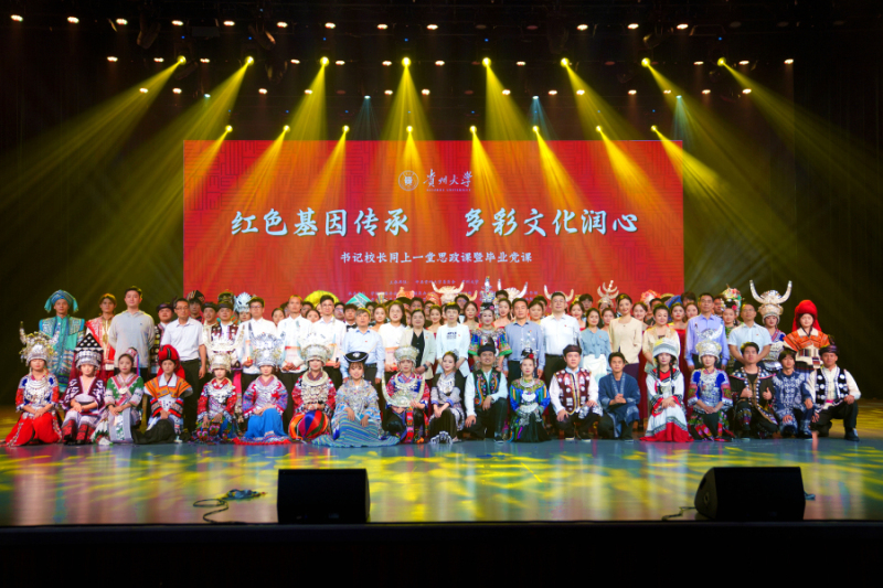 貴州大學書記校長同上一堂思政課暨畢業黨課側記。