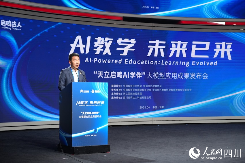 天立國際集團董事局主席兼總裁羅實致辭。人民網記者 郭瑩攝