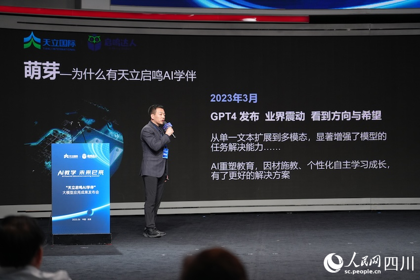 四川啟鳴達人科技有限公司總經理羅永強發布“天立啟鳴AI學伴”大模型應用成果。人民網記者 郭瑩攝