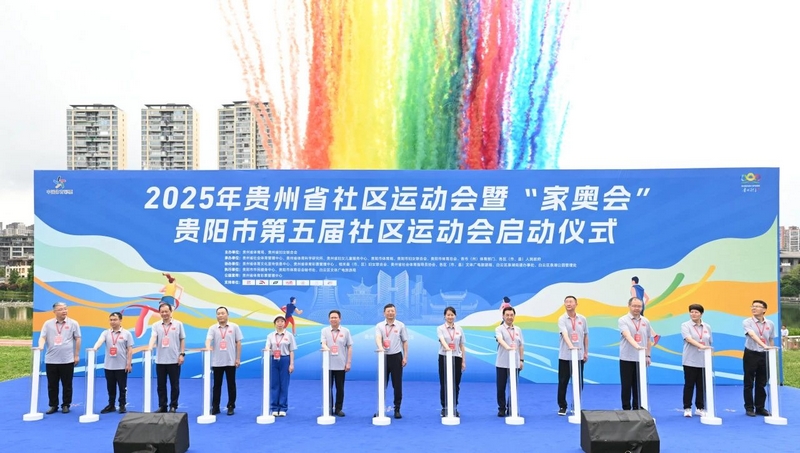 啟動(dòng)儀式。貴州省體育局供圖