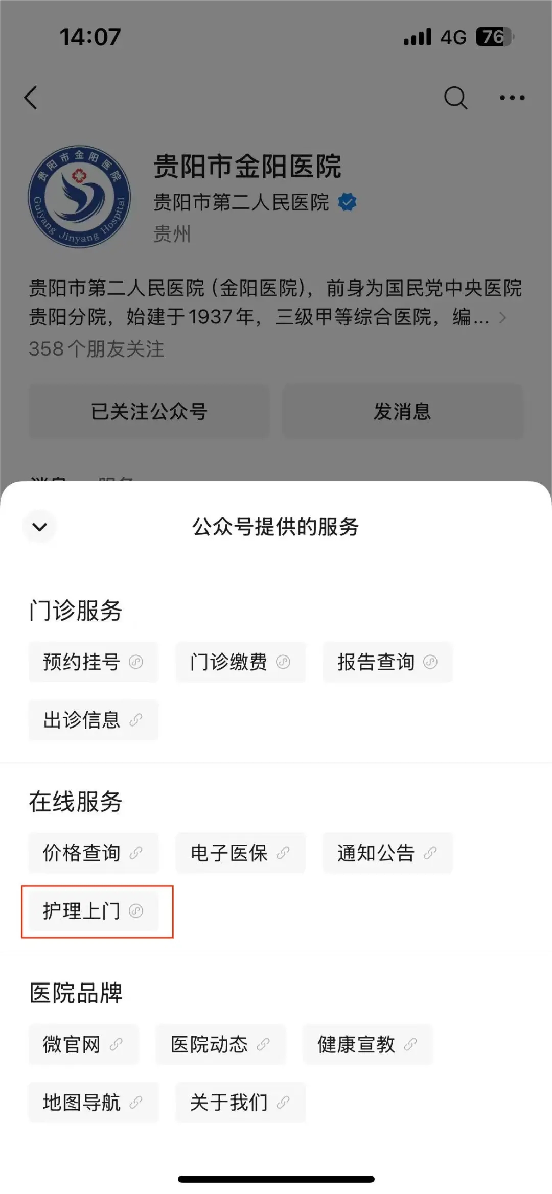 貴陽市第二人民醫院正式開展“互聯網+護理”上門服務。