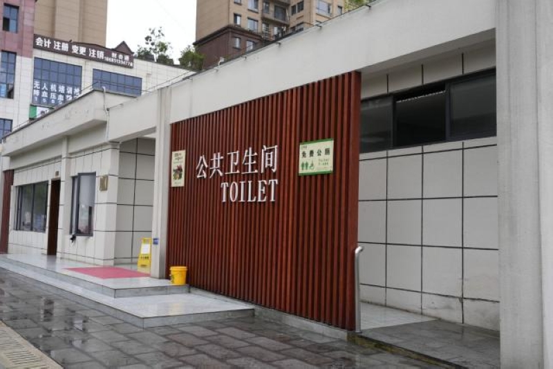 清州路丹山別苑路口公廁。