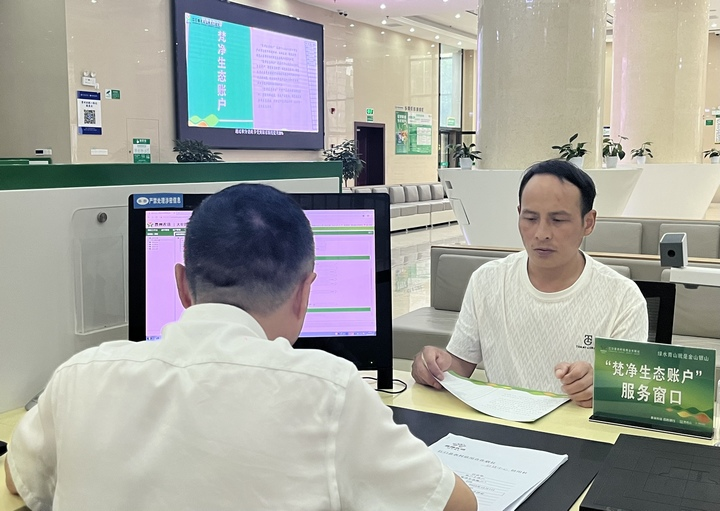 工作人員正在為市民辦理“生態賬戶”業務。貴州省農村信用社聯合社供圖