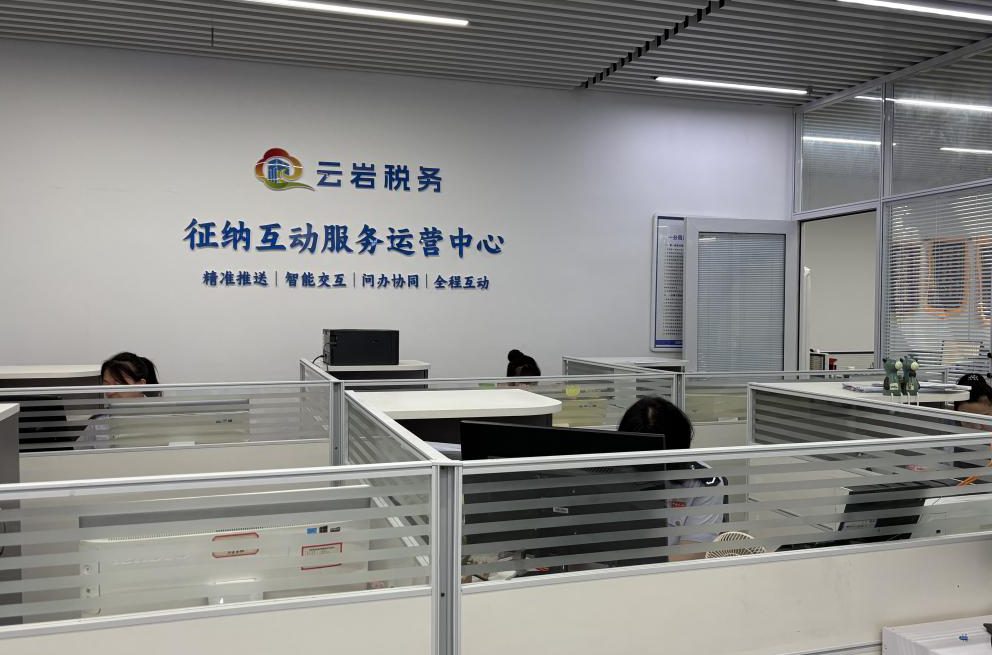 貴陽云巖“三臺協同”構建三維服務體系，打造云稅服務新范式。