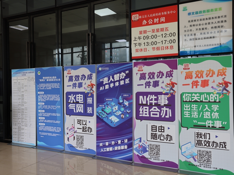 修文縣政務服務中心。