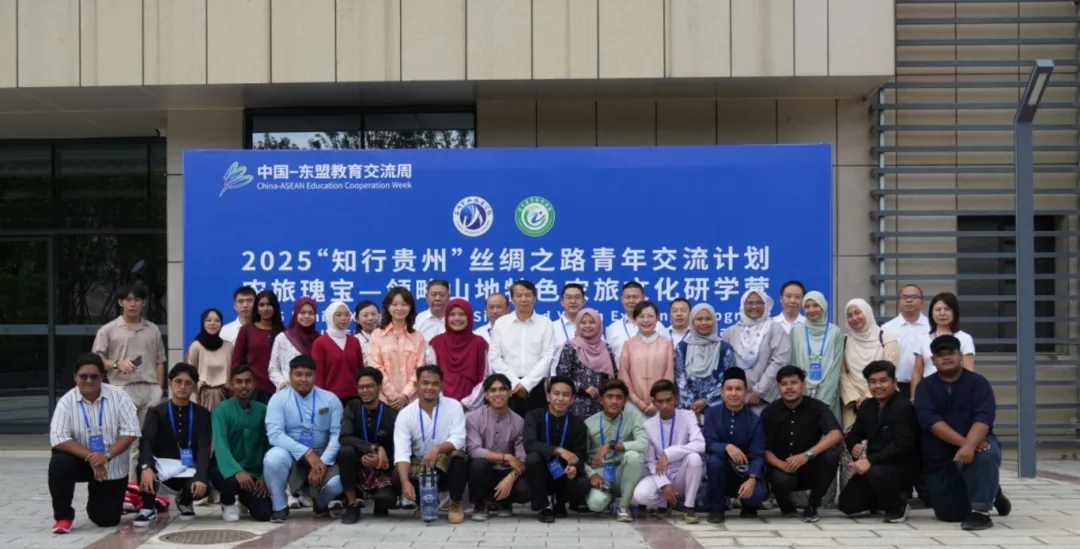 2025年“知行貴州”絲綢之路青年交流計(jì)劃農(nóng)旅研學(xué)營(yíng)圓滿閉營(yíng)。