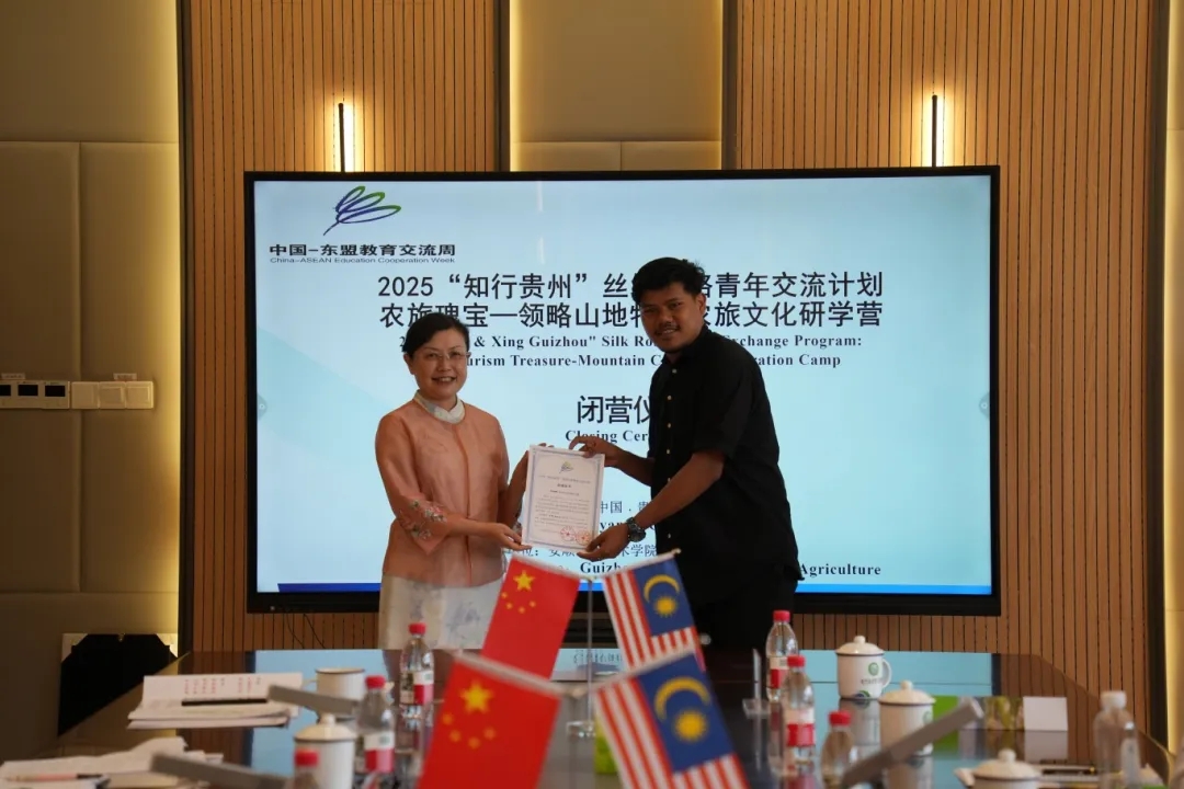 2025年“知行貴州”絲綢之路青年交流計(jì)劃農(nóng)旅研學(xué)營(yíng)圓滿閉營(yíng)。