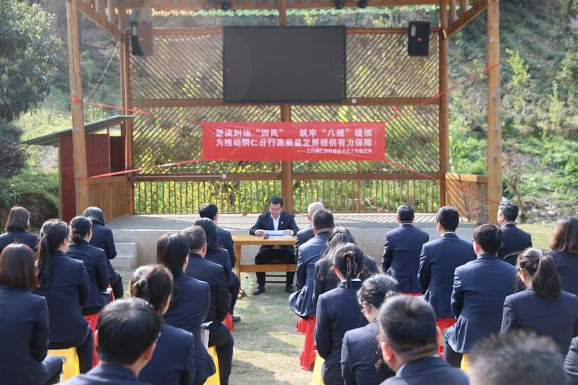 工行銅仁分行黨委書記通過“壩壩”黨課方式講授深入貫徹中央八項規定精神專題黨課。