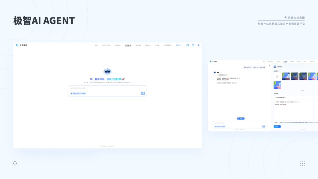 云南數智文旅集團攜核心成果首次參展數博會。