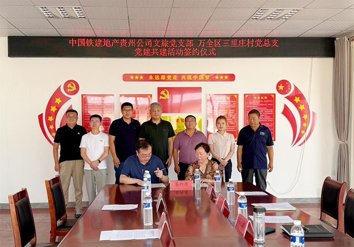 簽訂《黨建共建協議》。