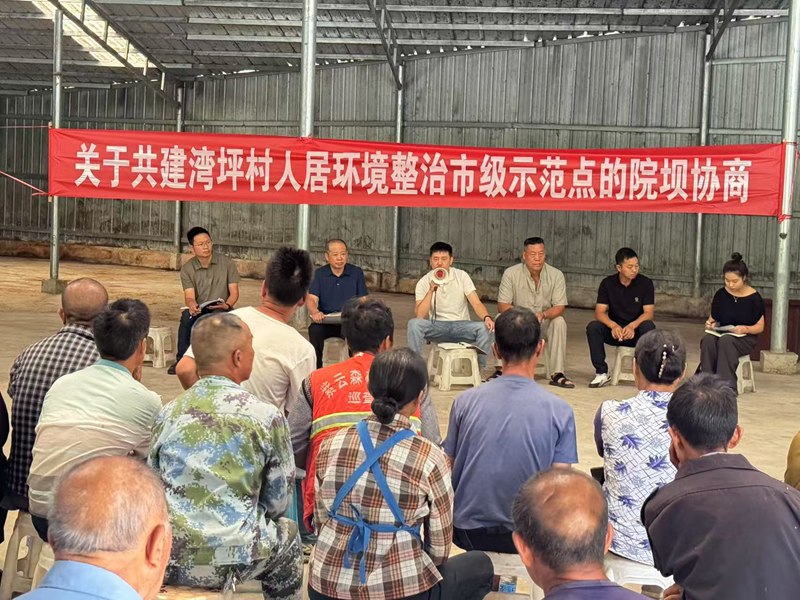 院壩協商會議現場。