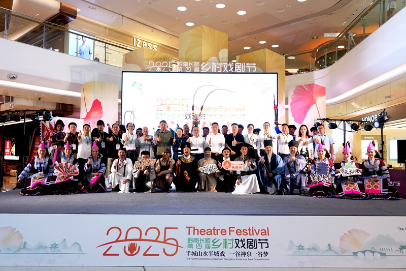 黔南長順第四屆鄉村戲劇節系列活動啟動儀式現場。