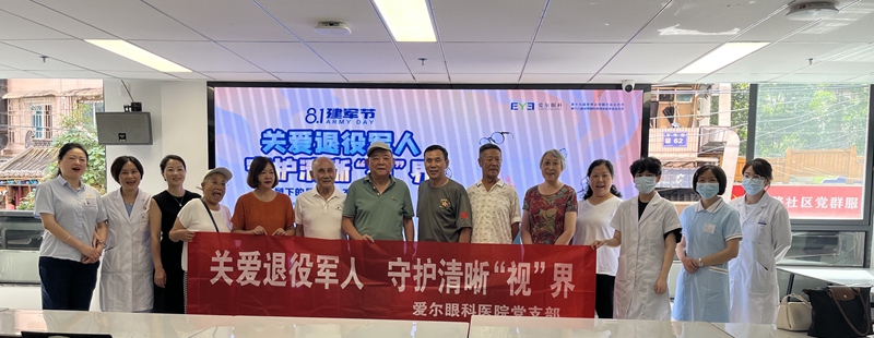 活動現場。愛爾眼科供圖