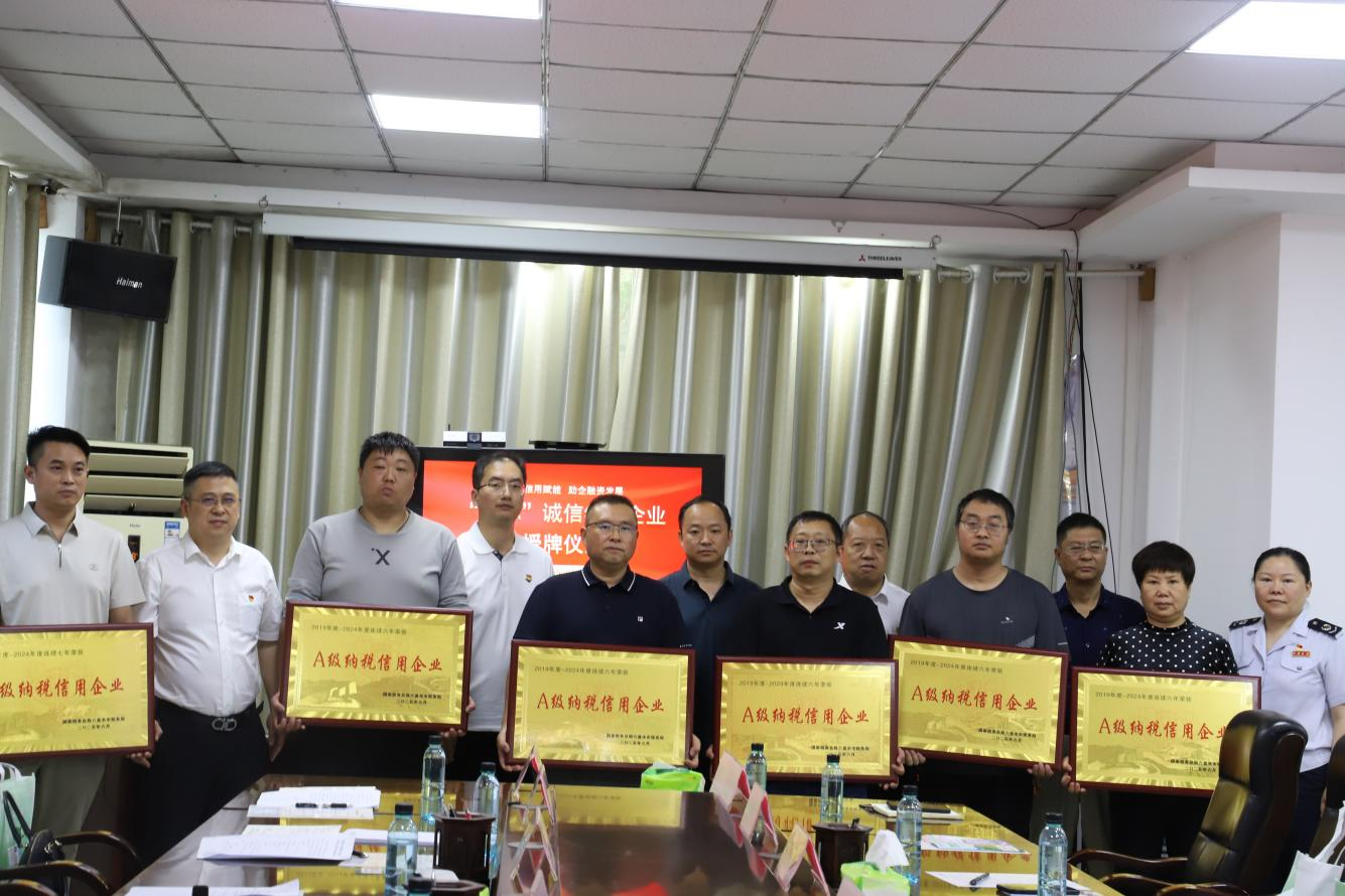 誠信納稅企業授牌儀式。