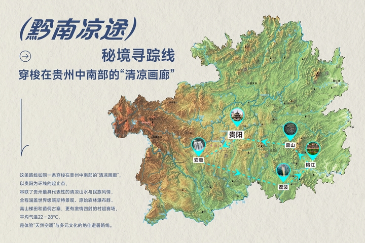 黔南涼途。貴州省氣象學會提供.jpg