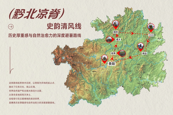 黔北涼脊。貴州省氣象學會監制.jpg