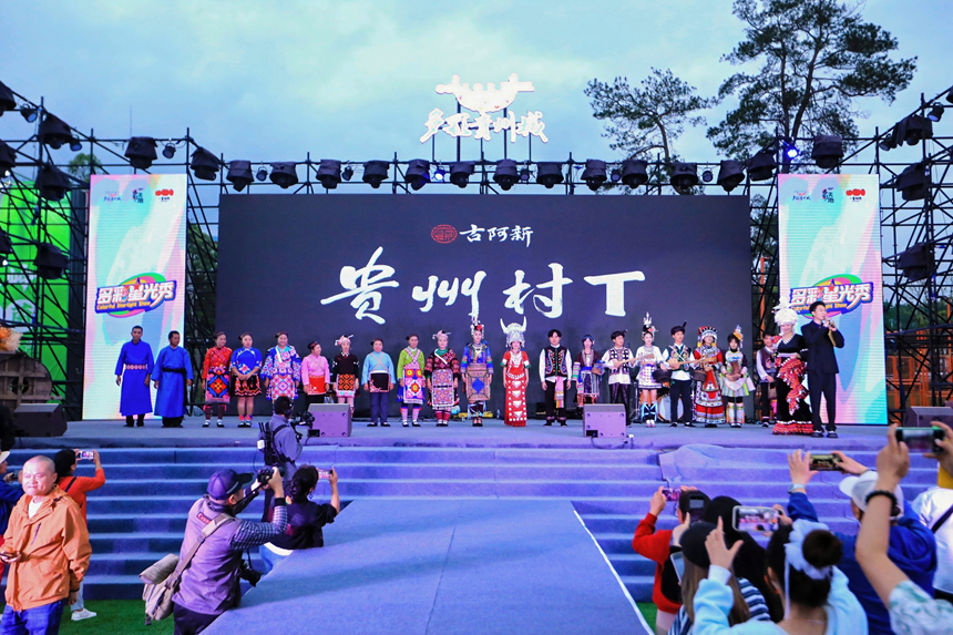 “多彩星光秀—村T”活動現場。貴旅集團供圖