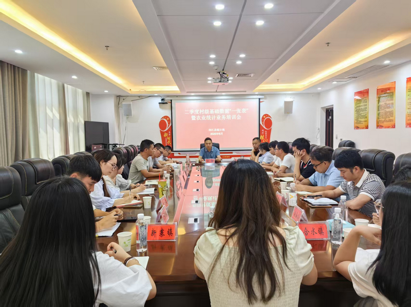 開展村級基礎數據“一張表”業務培訓。