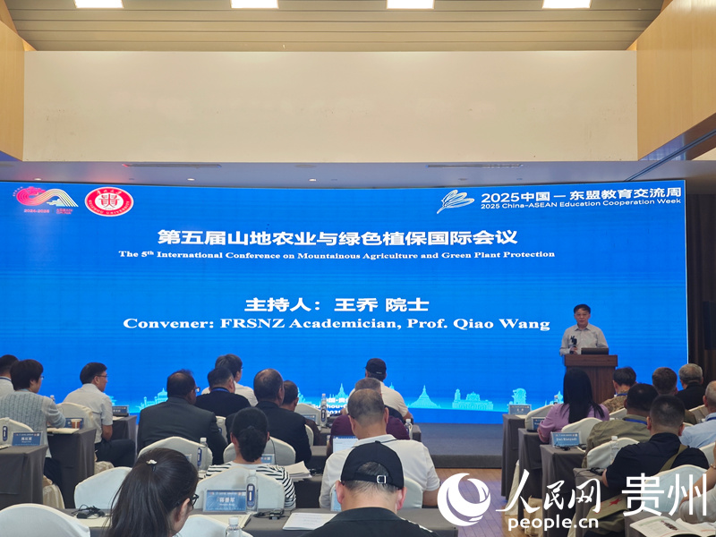 第五屆山地農業與綠色植保國際會議現場。人民網 黃小桃攝