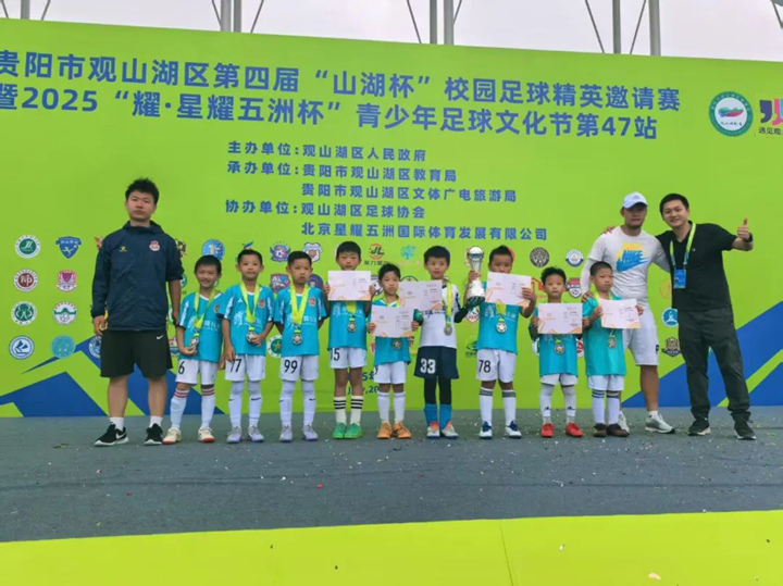 向漢天帶隊參加星耀五洲杯。