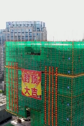 2025數博會 ｜ 科創城·數字經濟港項目A區封頂