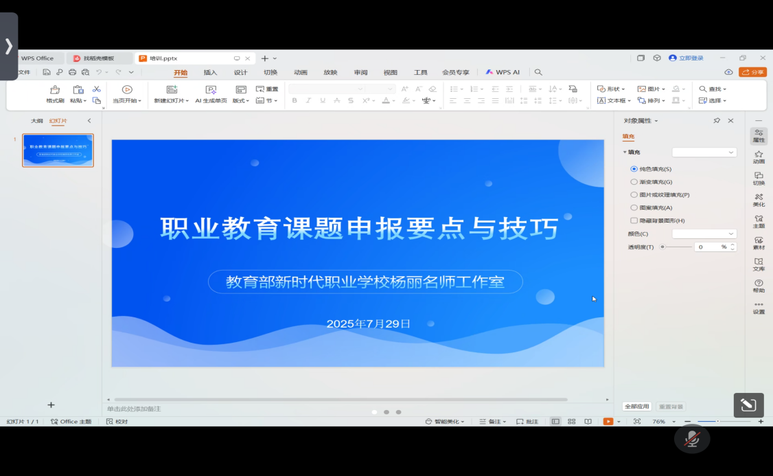 線上培訓(xùn)。