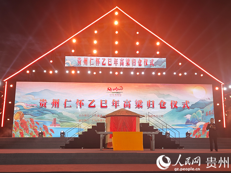 貴州仁懷乙巳年高粱歸倉儀式現場。人民網 黃小桃攝
