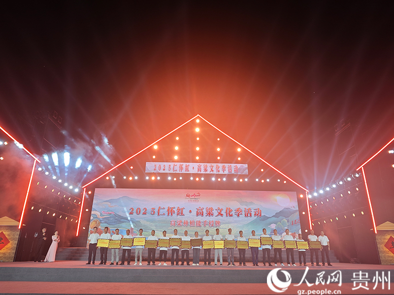 2025年仁懷市“高粱種植能手”頒獎儀式。人民網 黃小桃攝