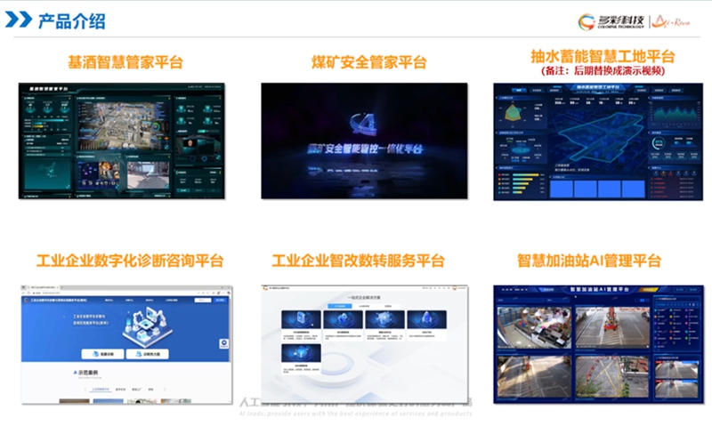 多彩貴州數字科技以硬核技術賦能產業升級。