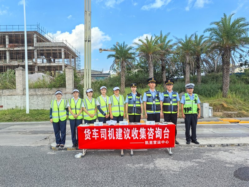 貴州省交通運輸綜合行政執法七支隊二大隊與轄區經營單位、高速交警到S62余冊高速K92+000凱里南站開展貨車司機建議收集活動。