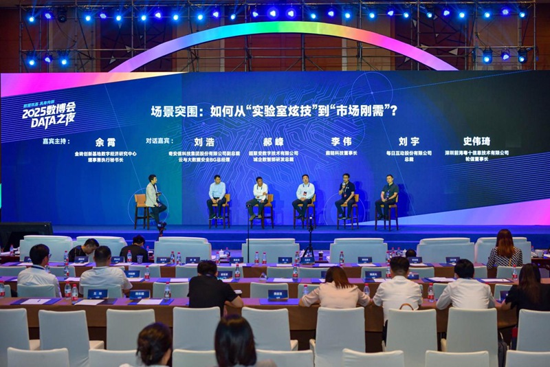 嘉賓對話具身智能。人民網(wǎng)記者 任峰濤攝