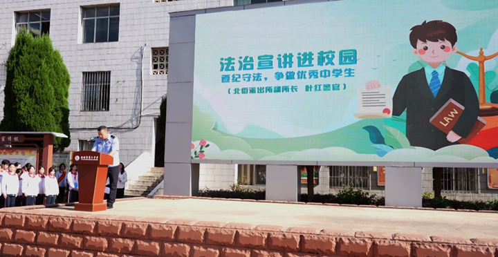 法治護航成長 別樣精彩的“開學第一課”。