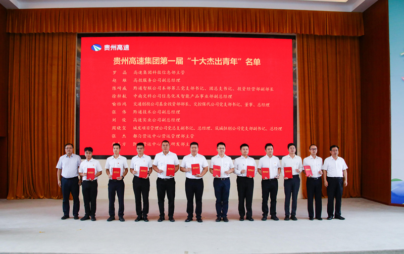 頒獎儀式現場。貴州高速集團供圖