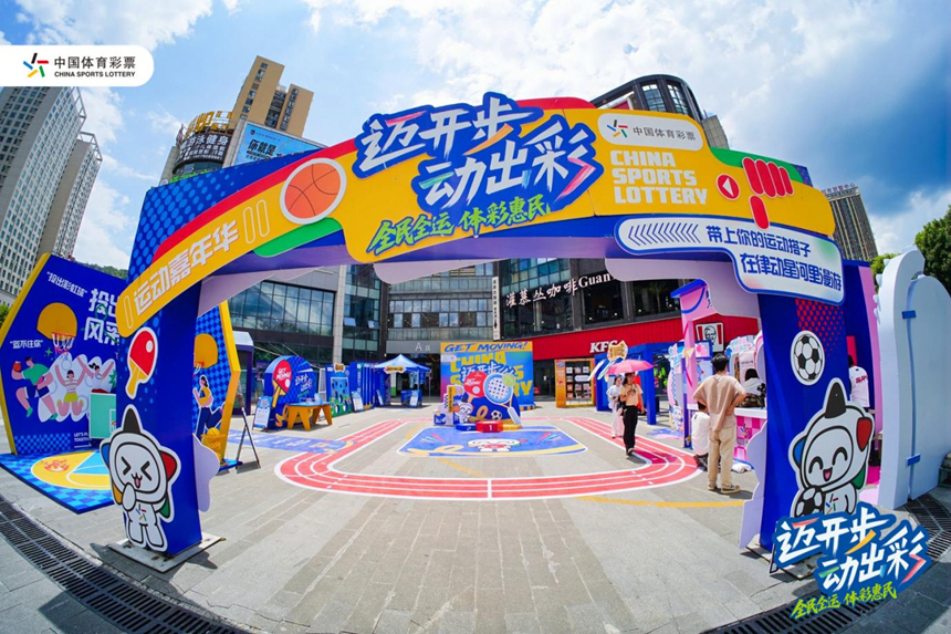 “邁開步 動出彩” 體育嘉年華畢節站現場。