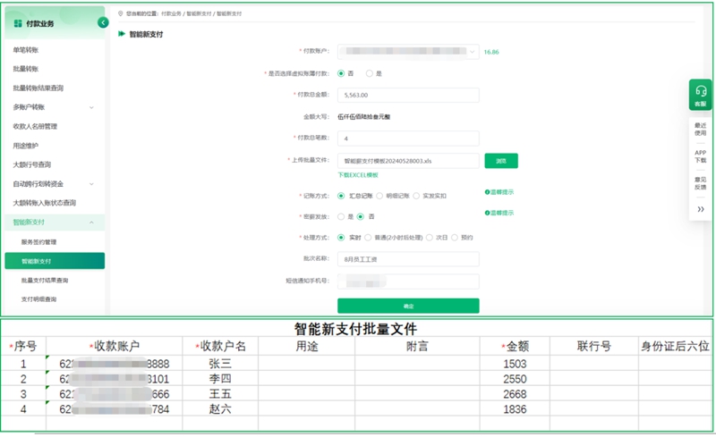 2、智能薪支付系統截圖。.jpg