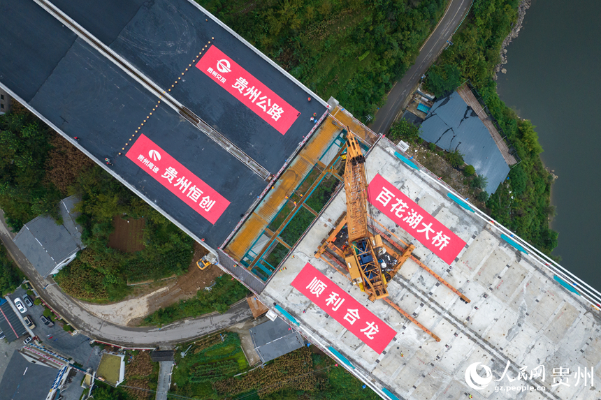 百花湖特大橋合龍現場。人民網記者 涂敏攝