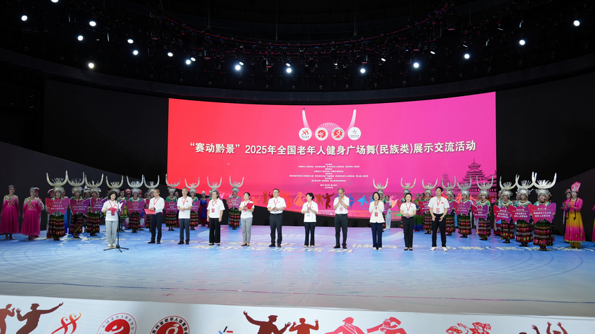 2025年全國老年人健身廣場舞大聯動在西江千戶苗寨舉行。