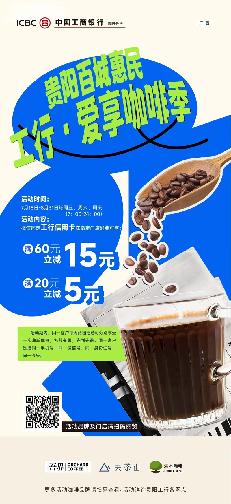 2 圖為貴陽百城惠民——工行·愛享咖啡季活動。.jpg