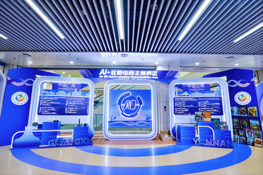 AI+絲路電商主題展區。主辦方供圖