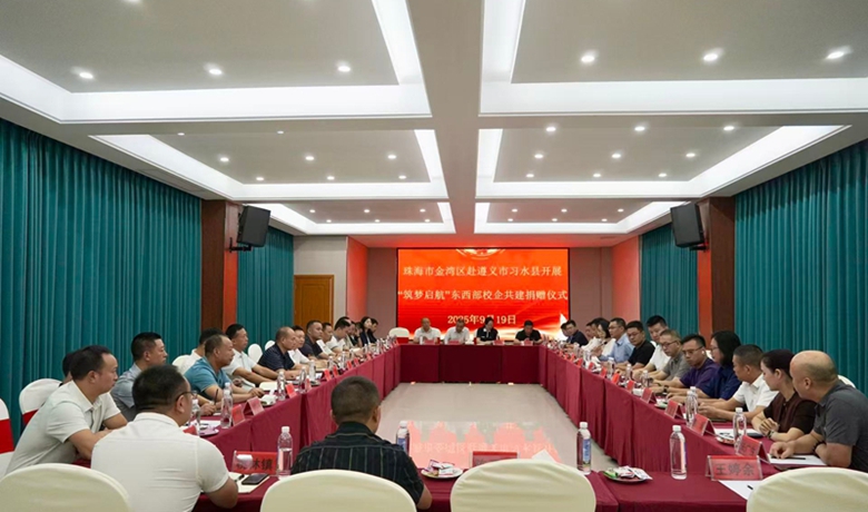 粵黔協作 |  從珠海到習水，這份“協作禮包”超有料