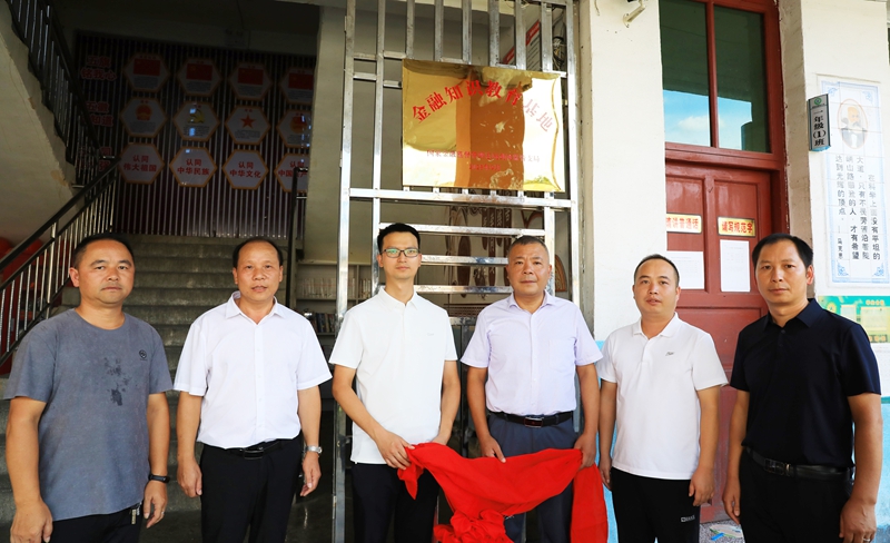 “金融知識教育基地”揭牌活動現場。鐘成炫 攝