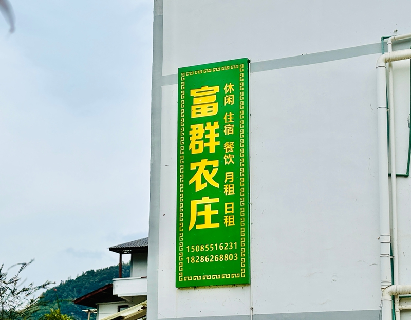 民宿門頭也統一換了新顏，仿佛村莊展露出的自信笑臉。王燁  攝.jpg