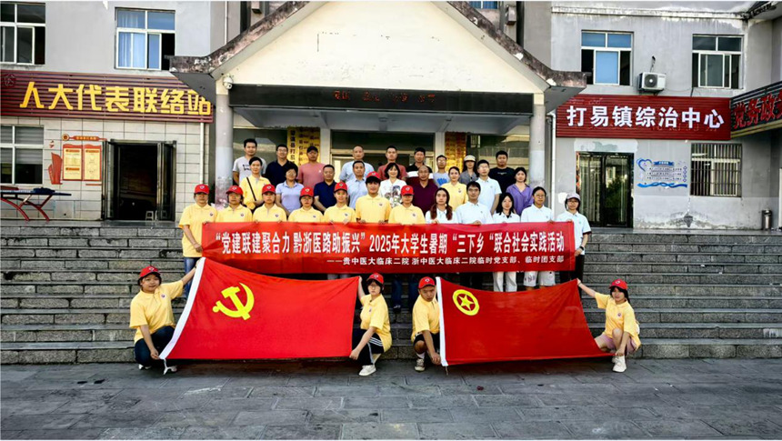 2025年大學生暑期“三下鄉”實踐活動。貴州中醫藥大學供圖