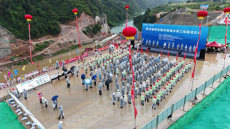 項(xiàng)目截流儀式現(xiàn)場。