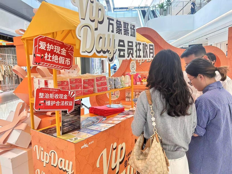 浙商銀行貴陽(yáng)分行在貴陽(yáng)萬(wàn)象城開展反假貨幣知識(shí)宣傳活動(dòng)。